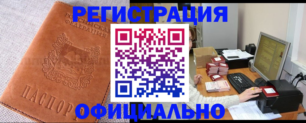 временная регистрация в Ишимбае
